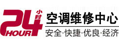 南雄24小时空调维修服务中心